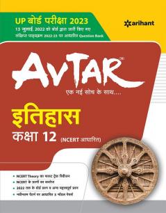 Avtar itihas Class 12 (NCERT Based) for 2023 Exam