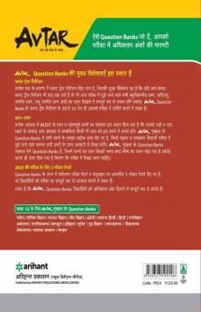 Avtar itihas Class 12 (NCERT Based) for 2023 Exam