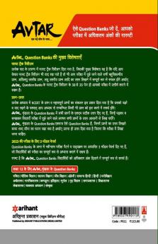Avtar Bhoogol Class 12 (NCERT Based) for 2023 Exam