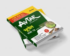 Avtar Bhoogol Class 12 (NCERT Based) for 2023 Exam