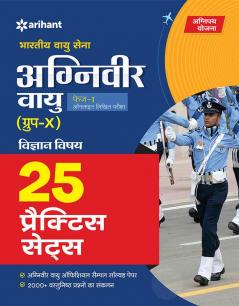 25 Practice Sets Bhartiya Vayu Sena Agniveer Vayu PHASE-1 Online Likhit Pariksha Vigyan Vishay