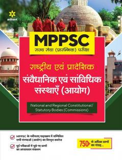 MPPSC Rajye Sewa Rastiye Ayum Pradeshik Sanvedhanik avum Sanvadhik Sansthaye (Ayog) Prarambhik Pariksha Guide