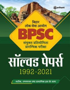 BPSC Sanyukt Pratiyogita Prarambhik Pariksha Solved Papers 1992 - 2021