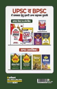 BPSC Sanyukt Pratiyogita Prarambhik Pariksha Solved Papers 1992 - 2021