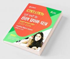 CTET & TETs Purva Varsho Ke Hal Prashan Patra Sampuran Vayakha Sahit 2022 - 2014 Samajik Vigyan Ayum Addhyan Class (6 to 8)