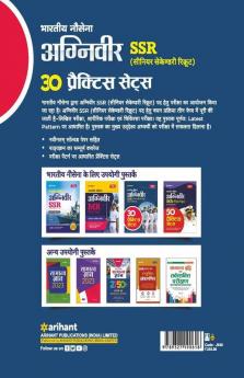 Bhartiya Nausena SSR 30 Practice Sets