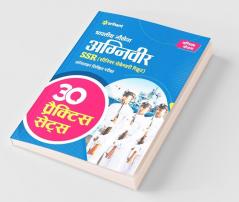 Bhartiya Nausena SSR 30 Practice Sets