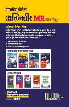 Bhartiya Nausena Agniveer MR Online Lokhit Pariksha