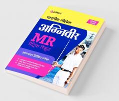 Bhartiya Nausena Agniveer MR Online Lokhit Pariksha