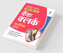 Success Master IBPS CRP-XII Bank Clerk Prarambhik Pariksha