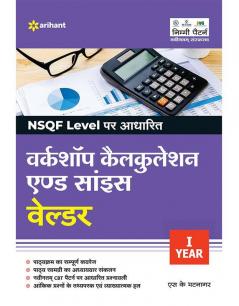 NSQF Level Per Adharit Workshop Calculation and Science Welder I Year