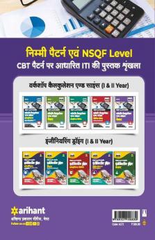 NSQF Level Per Adharit Workshop Calculation and Science Welder I Year