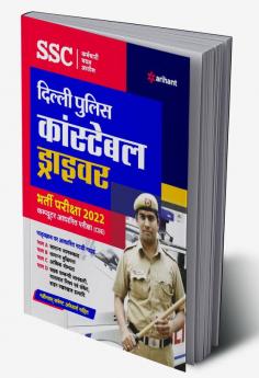 SSC Delhi Police Constable Driver Bharti Pariksha 2022