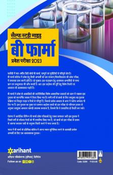 Self Study Guide B. Pharma Entrance Exam 2023 Hindi