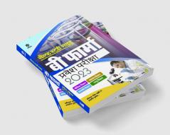 Self Study Guide B. Pharma Entrance Exam 2023 Hindi