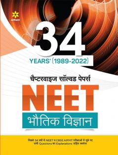 34 Years Chapterwise Solved Papers NEET Bhotiki 2023