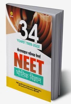34 Years Chapterwise Solved Papers NEET Bhotiki 2023