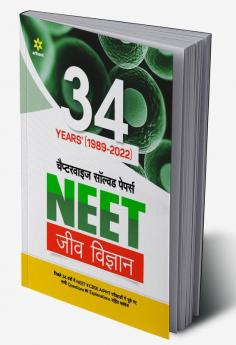 34 Years Chapterwise Solved Papers NEET Jeev Vigyan 2023