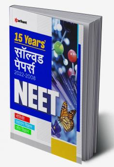 15 Years Solved Papers NEET 2023 Hindi