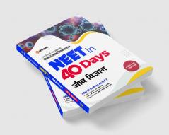 40 Days Crash Course for NEET Jeev Vigyan