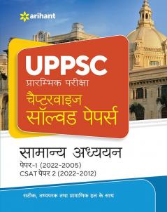 UPPSC Solved Papers Paper I & II (H) 2017