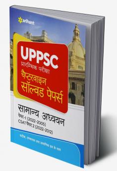UPPSC Solved Papers Paper I & II (H) 2017