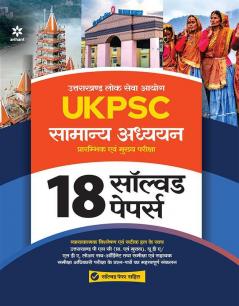 UKPSC Samanya Addhyyan Solved Papers 2022