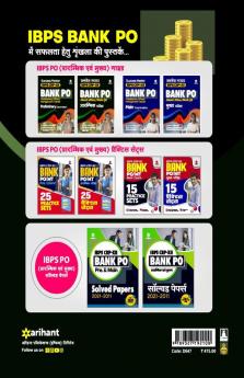 IBPS Bank PO (Pre) Guide (H)