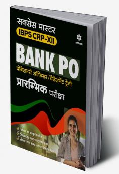 IBPS Bank PO (Pre) Guide (H)