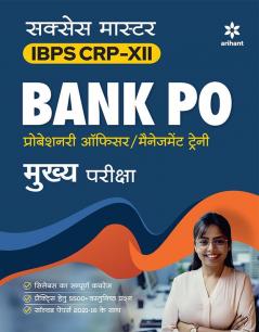 IBPS Bank PO Guide (H)