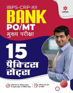 IBPS-CRP-XII Bank PO/MT Mukhya Pariksha 15 PRACTICE SETS
