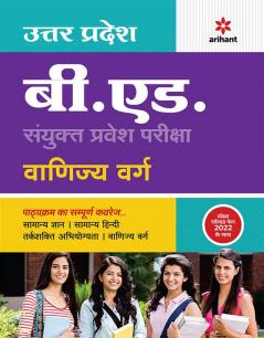 UP B.ed JEE Vanijya varg Guide for 2023 Exam