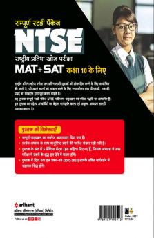 Study Package NTSE ( MAT + SAT ) for Class 10 2022-23 Hindi