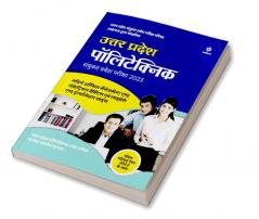 Uttar Pradesh Polytechnic Sanyukat Modern Office Managemant and Secretarial Practice avum Library and Information Science Parvesh Pariksha 2023