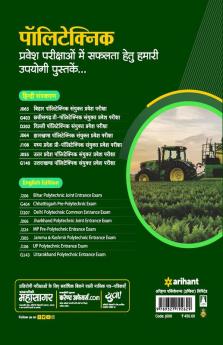 Uttar Pradesh Polytechnic Sanyukt Pravesh Pariksha Agriculture Engineering 2023