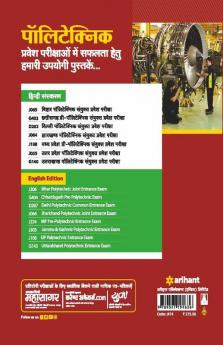 Uttar Pradesh Polytechnic Sanyukt Pravesh Pariksha Aircraft Maintenance Engineering 2023