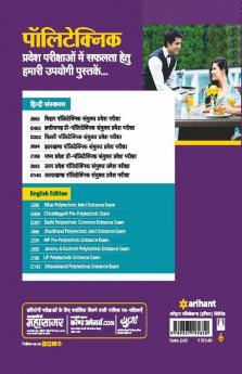 Uttar Pradesh Polytechnic Sanyukt Pravesh Pariksha Hotel Management Avam Catering Technology 2023