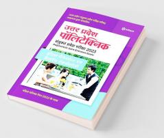 Uttar Pradesh Polytechnic Sanyukt Pravesh Pariksha Hotel Management Avam Catering Technology 2023