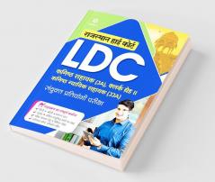 Rajasthan High Court LDC Kanisth Sahayak (JA)Clerk Grade-II Kanisth Nyayik Sahayak (JJA) Sayukt Pratiyogi Pariksha