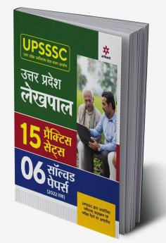 UPSSSC Lekhpal Practice & Solved (H)