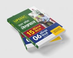 UPSSSC Lekhpal Practice & Solved (H)