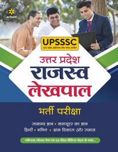 UPSSSC Rajasv Lekhpal Guide (H)