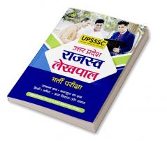 UPSSSC Rajasv Lekhpal Guide (H)