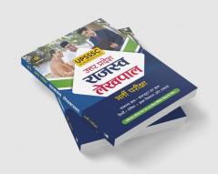 UPSSSC Rajasv Lekhpal Guide (H)
