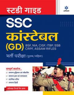 SSC Constable Exam Guide (H)