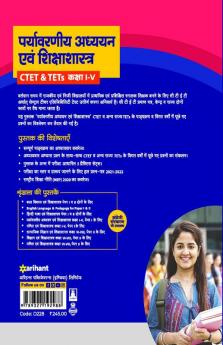 CTET Enrironmental Studies Hindi