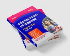 CTET Enrironmental Studies Hindi
