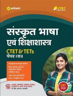 UPTET Sanskrit Class I-V