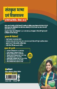 UPTET Sanskrit Class I-V