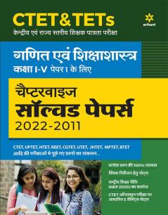 CTET & TETs Chapterwise Solved Papers 2021-2011 Ganit Ayum Sikshasastra Class (1 to 5 )Paper 1